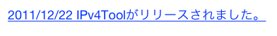 2011/12/22 IPv4Toolがリリースされました。