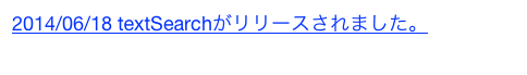 2014/06/18 textSearchがリリースされました。